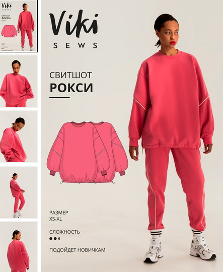 [Вика Ракуса] [Vikisews] [Шитье] Свитшот Рокси. Размеры XS-XL, рост 162-168 (2022)