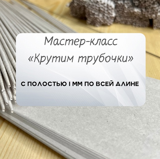 [Надежда Хоруева] [Бумажная лоза] Создание бумажной лозы (2022)