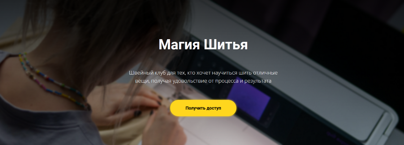 [Елизавета Рыбчинская] [Шитье] Швейный клуб "Магия шитья". Июнь (2022)