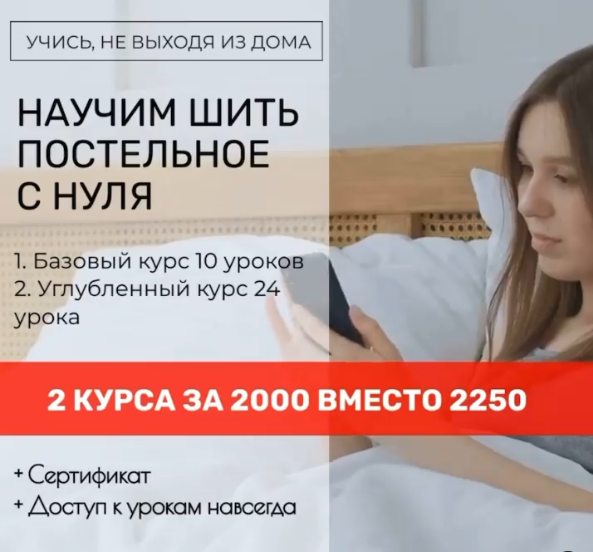 [baby_home_textile_] [Шитье] Курс по пошиву постельного белья. Базовый курс (2022)