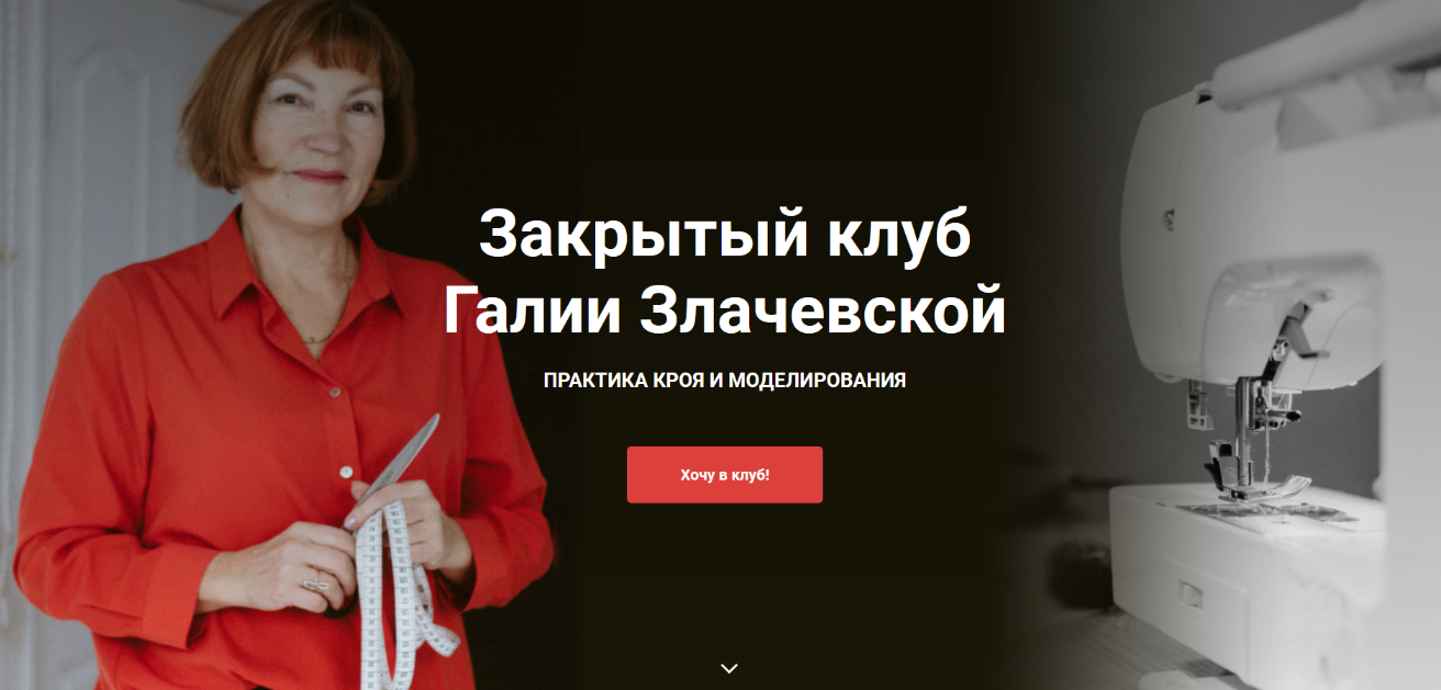 [Галия Злачевская] [Шитье] Закрытый клуб - 10. Май (2022)