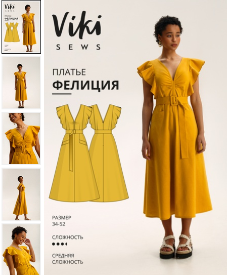 [Вика Ракуса] [Vikisews] [Шитье] Платье Фелиция. Размеры 34-52, рост 162-168 (2022)
