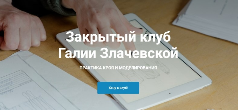 [Галия Злачевская] [Шитье] Закрытый клуб - 8. Март (2022)