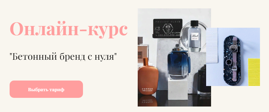 [Ярослава Шмелева] Онлайн-курс «Бетонный бренд с нуля». Тариф Begginer (2020)