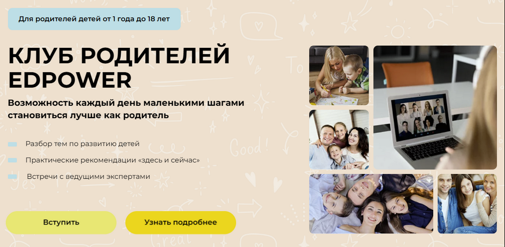 [Полина Мальцева] Клуб родителей Edpower. Февраль (2025)