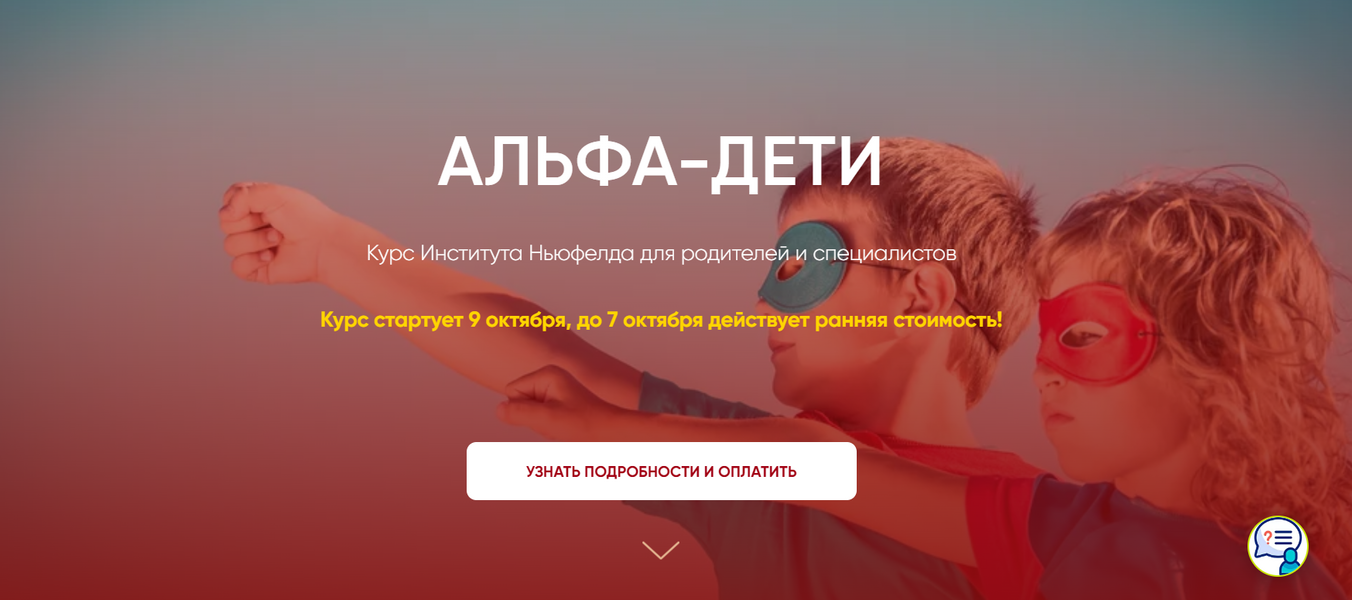 [Институт Ньюфелда] Ольга Писарик ― Альфа-дети (2024)