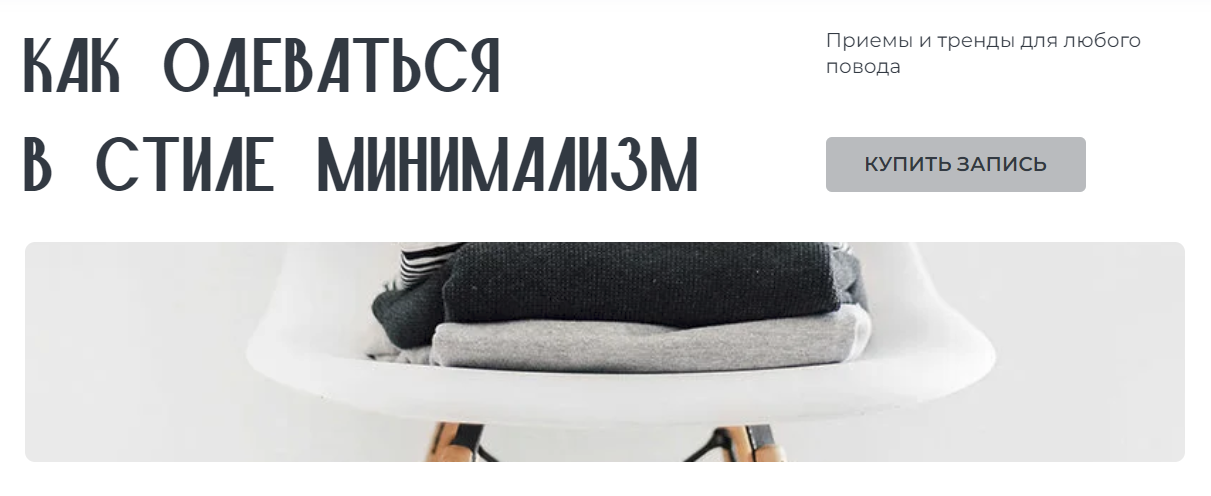 [Янина Цыбульская] Как одеваться в стиле минимализм (2025)
