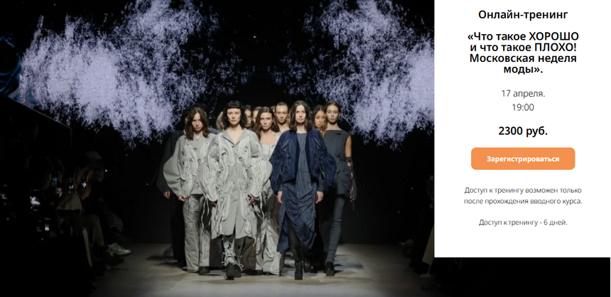 [Любовь Попова] Что такое хорошо и что такое плохо! Московская неделя моды (2025)