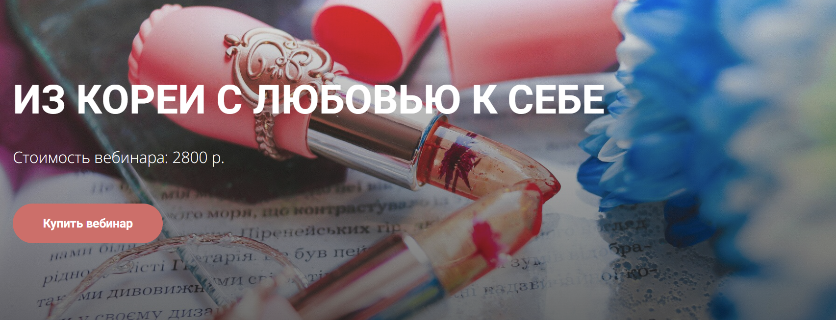 [Лена Игради] Из Кореи с любовью к себе (2024)