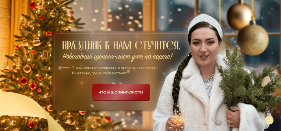 [Анжела Дмитриева] [aibazovajela] Новогодний шопинг-лист 2025 (2024)