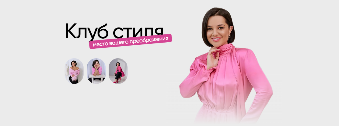 [Полли Рыжова] Клуб стиля (Апрель 2024)