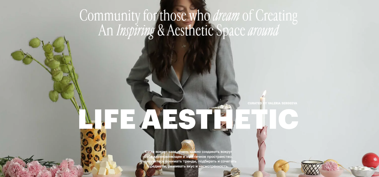 [Валерия Сергеева] Aesthetic lifestyle. Base (2022)