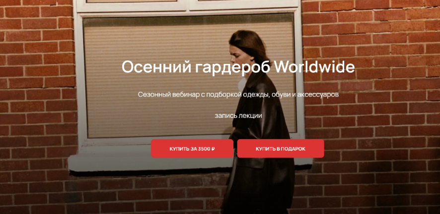 [Юлия Катькало] Осенний гардероб Worldwide (2023)