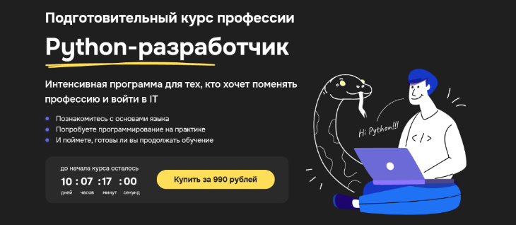 [Андрей Березин] [hexlet] Подготовительный курс профессии Python-разработчик (2022)