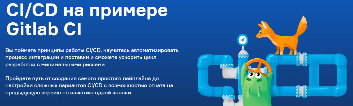 [СЛЁРМ] CI/CD на примере Gitlab CI (2022)