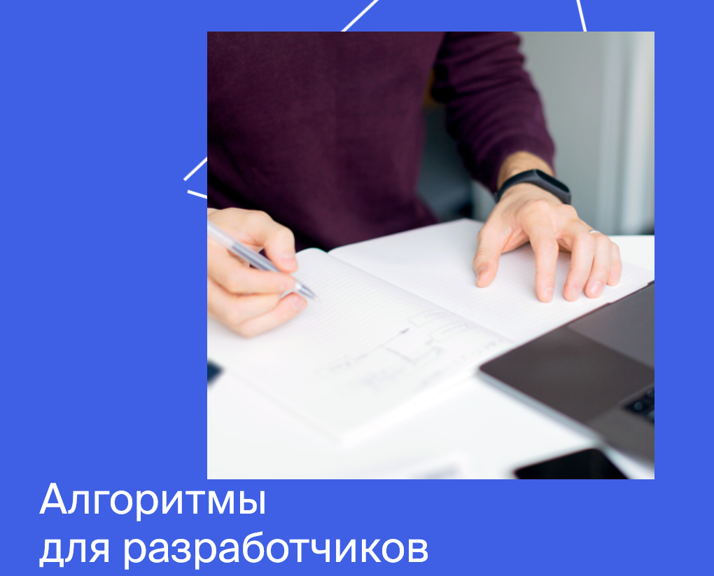 [Яндекс.Практикум] Разработчик C++ [Часть 3 из 9] (2021)