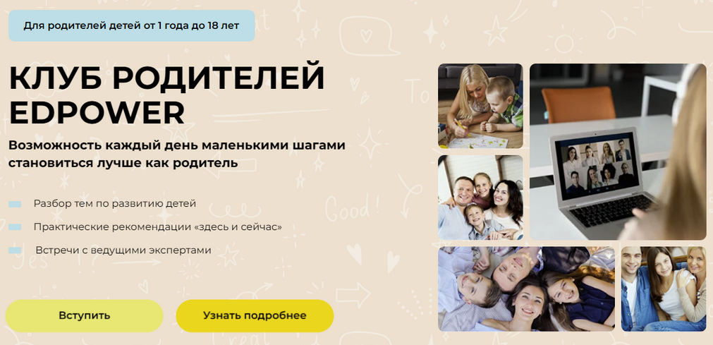 [Полина Мальцева] Клуб родителей Edpower. Ноябрь (2024)