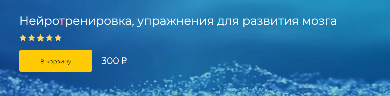 [Logoprofy] Логвина Елизавета - Нейротренировка, упражнения для развития мозга (2022)