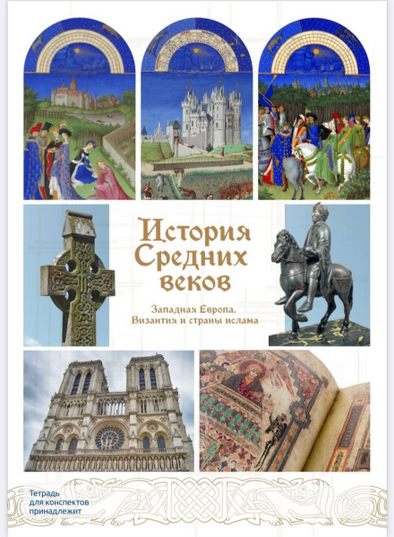 [olgakultura] История Средних веков (2024)