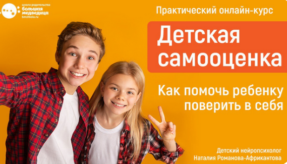 [Наталия Романова-Африкантова] [Большая Медведица] Детская самооценка (2024)