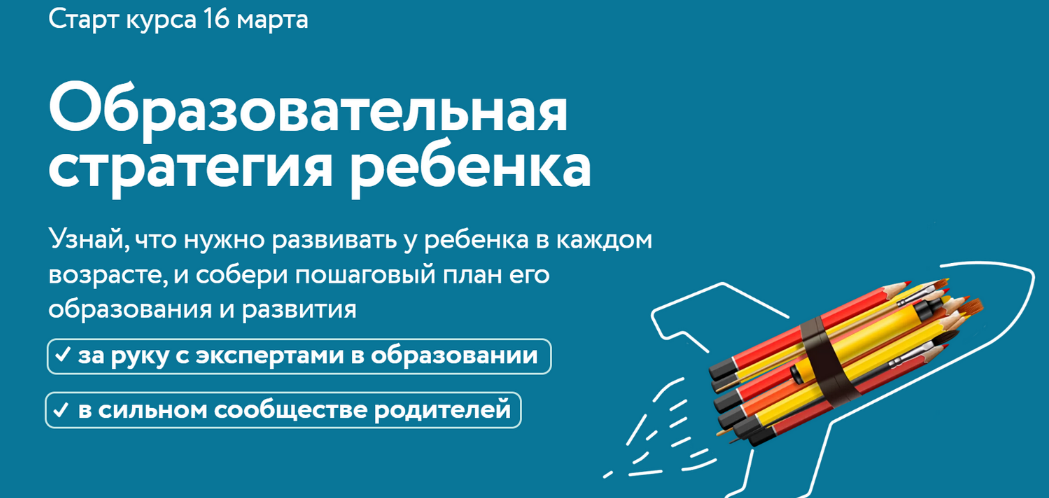 [Полина Мальцева] Стратегия образования ребенка 10.0. Тариф Полный(2024)