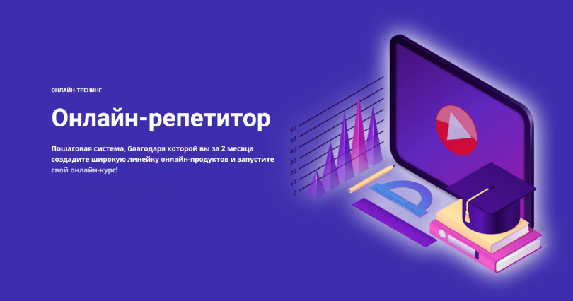 [Юрий Спивак] [Schoolsmart] Новый Онлайн Репетитор (2023)