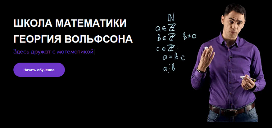 [Георгий Вольфсон] [volfsonschool] Логика и математика.18+ (2023)