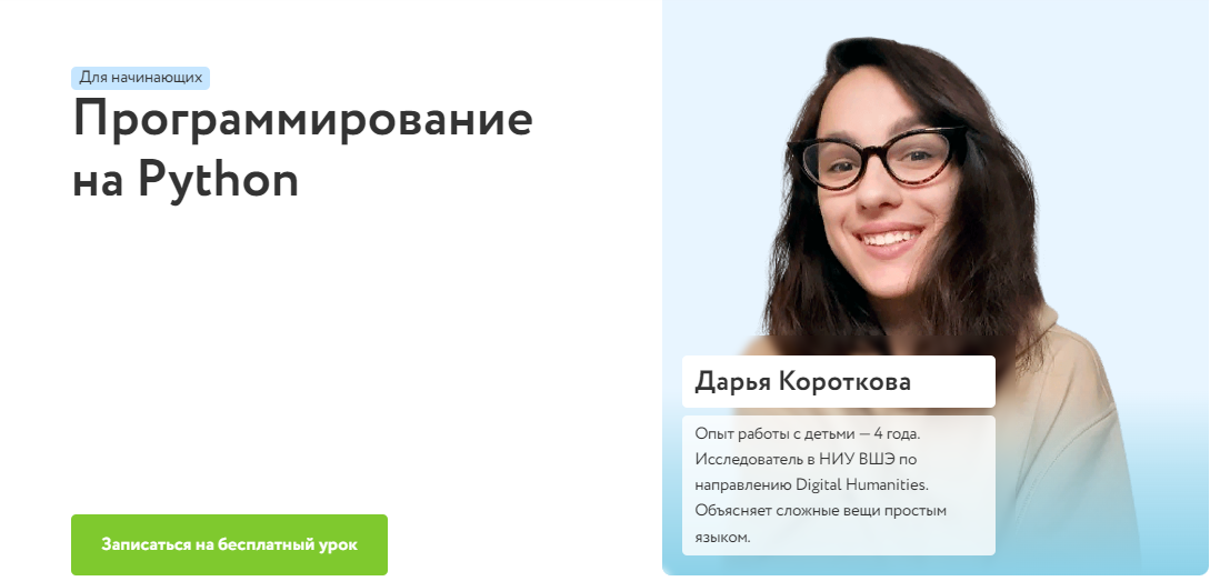 [Фоксфорд] Дарья Короткова - Программирование на языке Python (2023)
