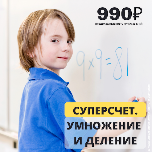 [Рената Кирилина] Суперсчёт. Умножение и деление (2022)