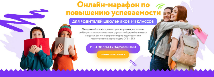 [Шамиль Ахмадуллин] Онлайн-марафон по повышению успеваемости. VIP. Июнь (2023)