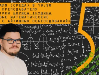 [Архэ] Красивые математические задачи с айтишных собеседований (2025)