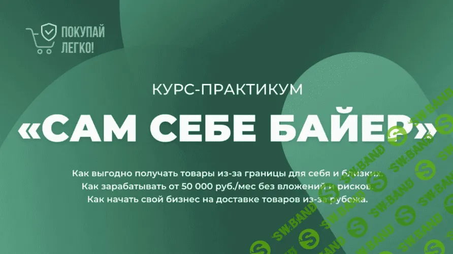 [Pay Tovar] Сам себе байер (2022)