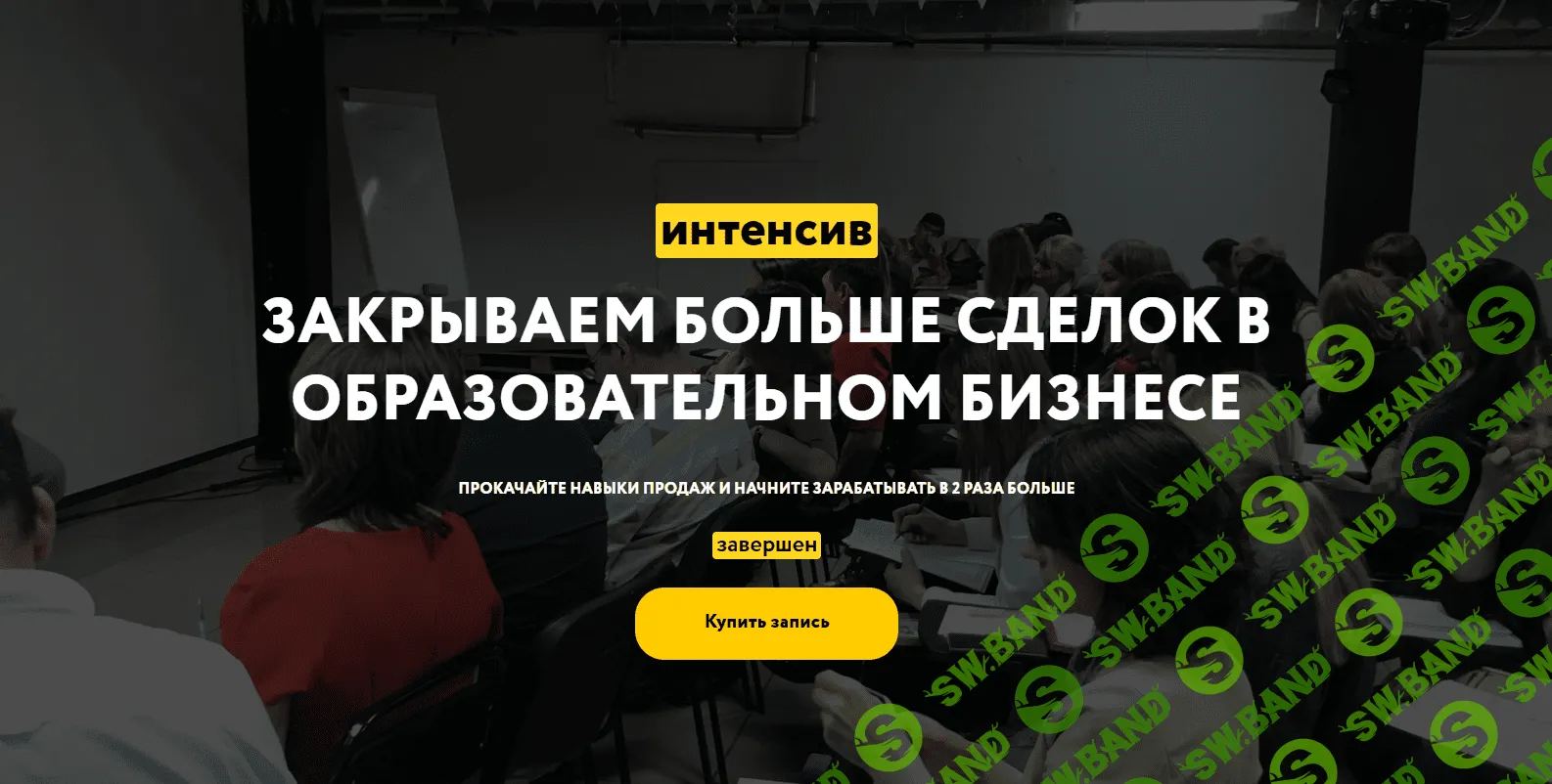 [ГлавУч] Закрываем больше сделок в образовательном бизнесе (2022)