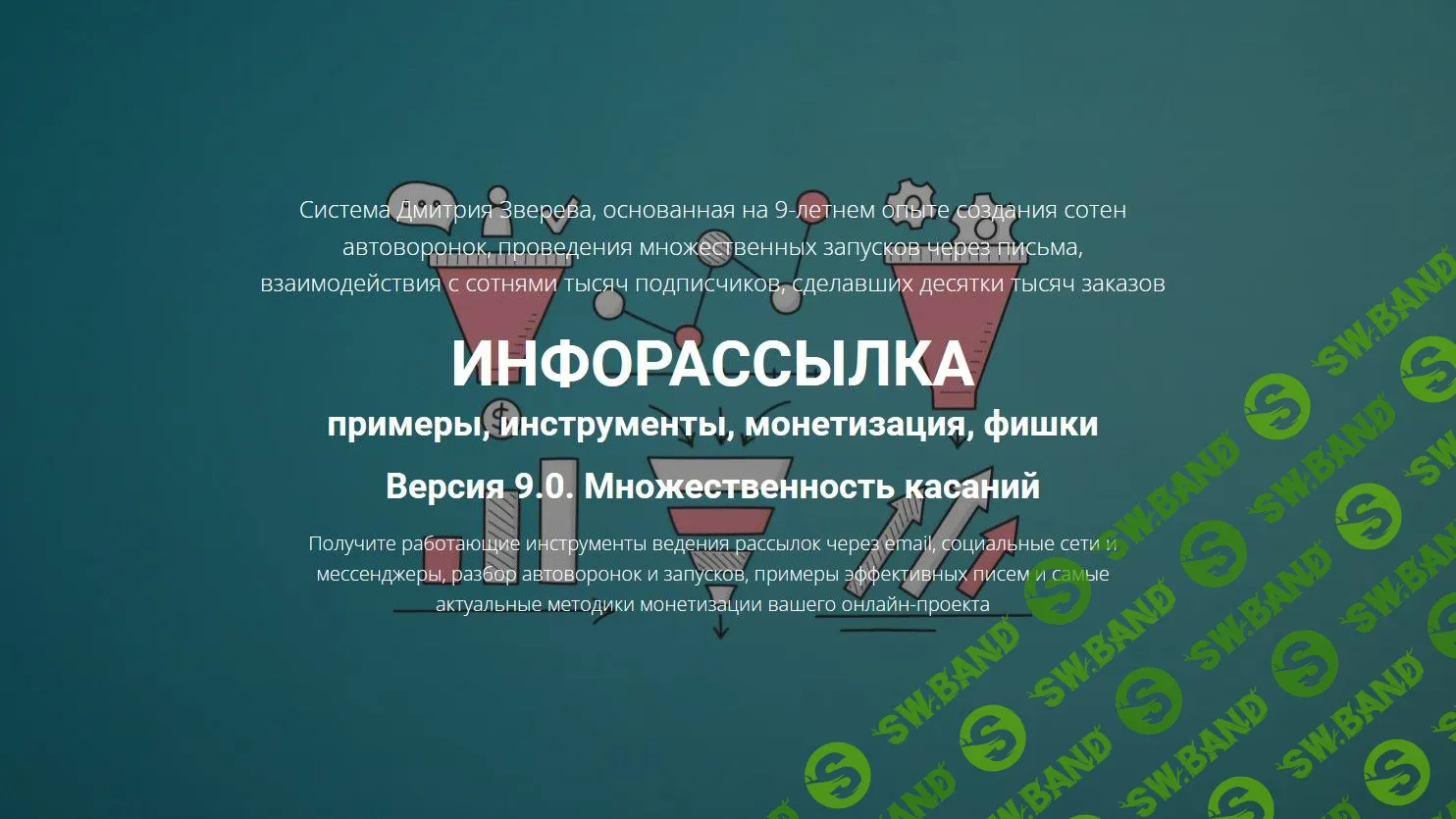 [Дмитрий Зверев] Инфорассылка 9.0 (2022)