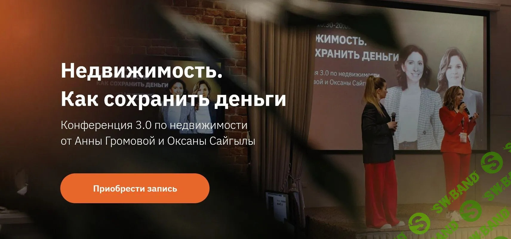 [Анна Громова] Недвижимость. Как сохранить деньги (2022)