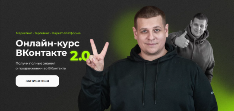 [Павел Пресняков] ВКонтакте 2.0. Тариф Базовый