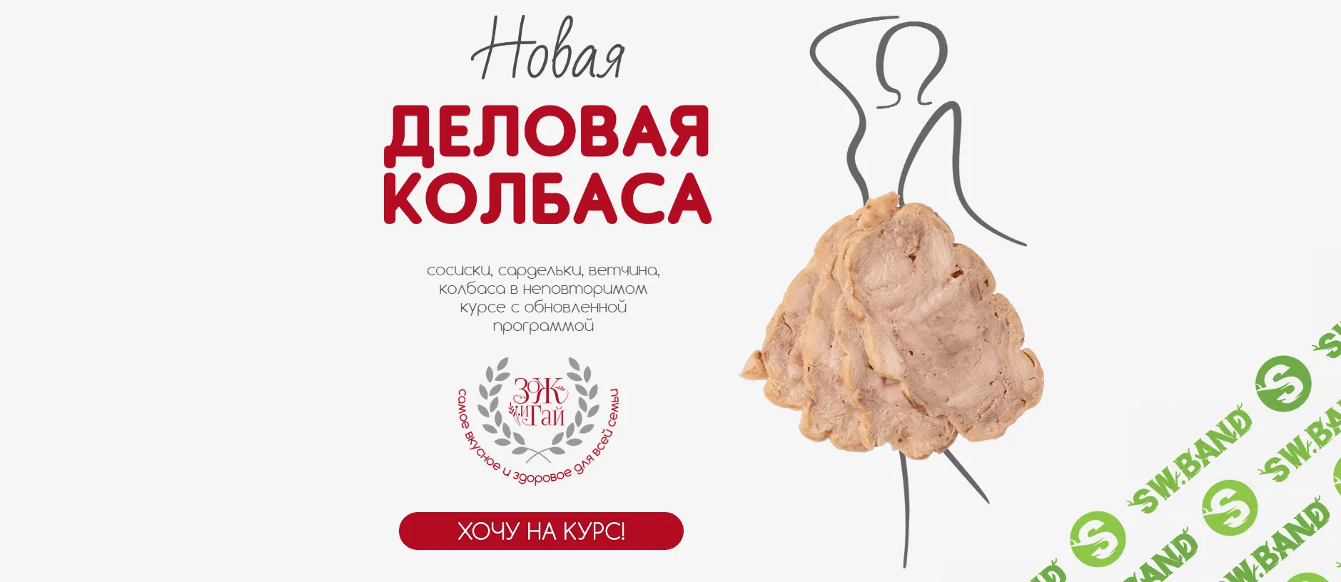 [leonov_chef] Деловая колбаса (2024)