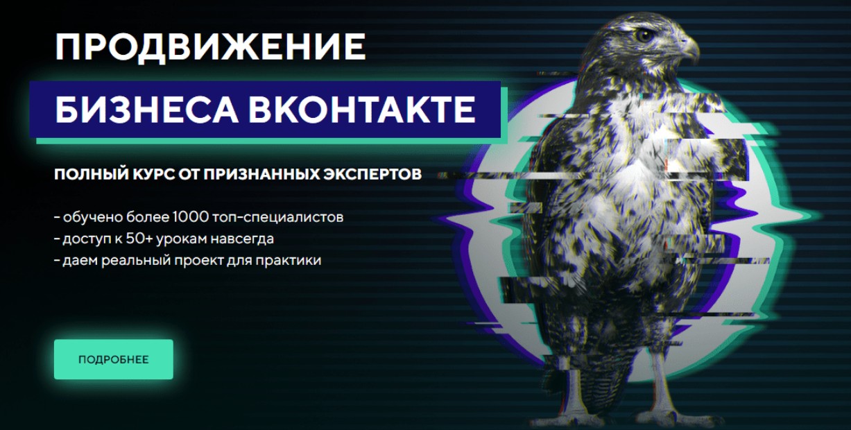 [TargetHunter] Продвижение бизнеса Вконтакте (2023)