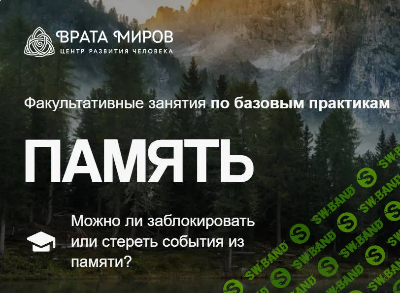 [Ольга Веремеева] Память - можно ли заблокировать или стереть события из памяти (2025)