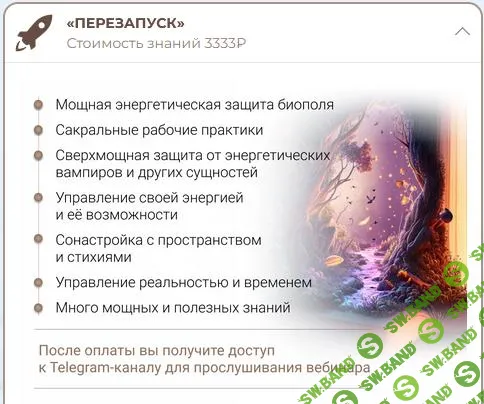 [Анна Тельнова] Перезапуск (2024)