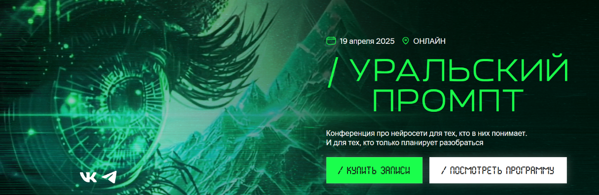 [Д.Румянцев, Н. Франкель, С. Нигматулин, Т. Угулава] Уральский промпт. Тариф Онлайн (2025)