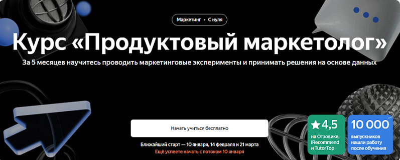 [Наташа Козлова, Ася Челован] [Яндекс.Практикум] Продуктовый маркетолог. Часть 1 из 5 (2025)