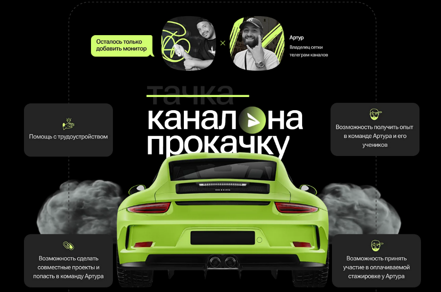 [Артур Халиуллин] Канал на прокачку 5.0. Тариф Мастер (2024)