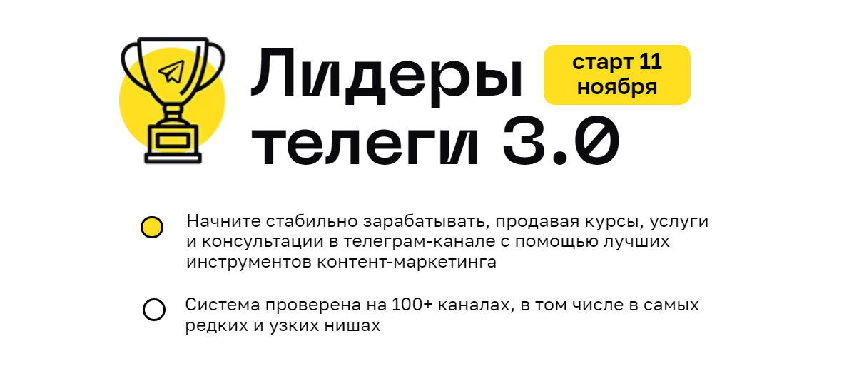 [Алексей Золотов] Лидеры телеги 3.0 (2024)