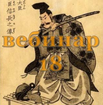 [Александр Югай] Практический Ци Мень 18 (Эксклюзивный вебинар)