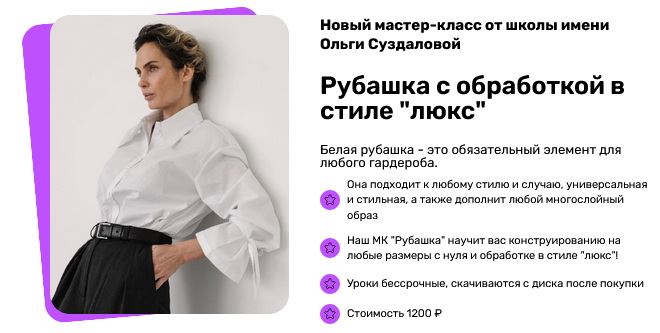 [Школа им. Ольги Суздаловой] [Шитьё] Рубашка с обработкой в стиле люкс (2025)