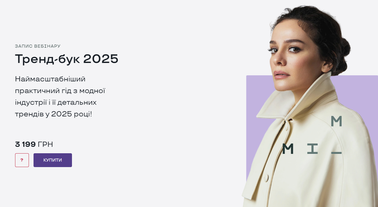 [Маргарита Мурадова] Тренд-бук (2025)