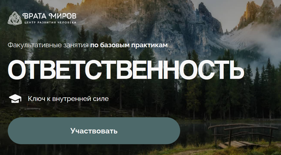 [Ольга Веремеева] [Врата Миров] Ответственность (2025)