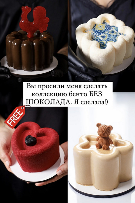 [Ксения Хохлова] [Ks_candymom] Бенто: Chocolate Free. Торты без шоколада (2025)