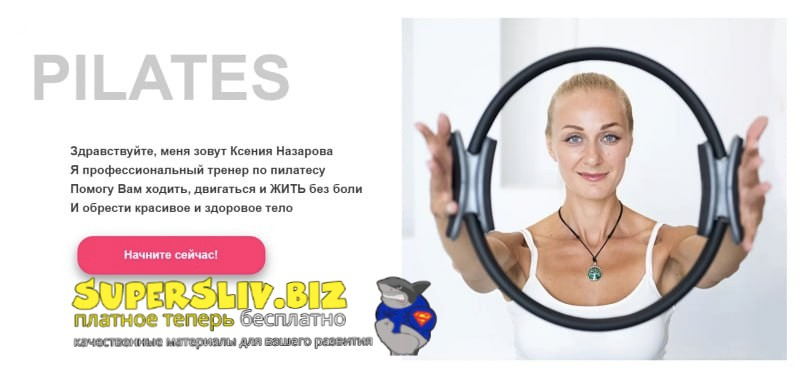 [Ксения Назарова] Пилатес. Новый базовый (2023)